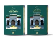 "بحوث فى التاريخ والحضارة الإسلامية" كتاب جديد عن مكتبة الإسكندرية