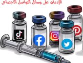 كاريكاتير اليوم يحذر من خطورة إدمان المجتمع لمواقع التواصل الاجتماعى