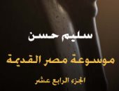 حياة المصريين.. الاحتلال بأشكاله المختلفة لم يؤثر فى ثقافة الشعب المصرى