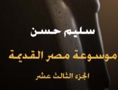 حياة المصريين.. الفرس يحتلون مصر والحضارة العظيمة تحتضر