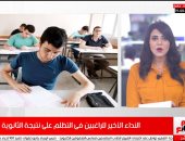 كيف تتظلم على نتيجة الثانوية العامة (فيديو)