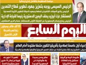 الرئيس السيسي يوجه بتعزيز جهود تطوير قطاع التعدين.. غدا باليوم السابع
