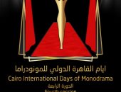 ‎تونس ضيف شرف الدورة الرابعة لأيام القاهرة الدولي للمونودراما