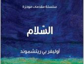 "السلام" كتاب جديد يناقش مفاهيم السلم وحل النزاعات في العالم
