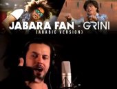 عبد الفتاح الجرينى يحتفل بوصول أغنيته "جابرا فان" لـ200 مليون مشاهدة 
