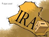 كاريكاتير اليوم.. صندوق الانتخابات يحدد خريطة العراق