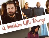 الموسم الرابع من A Million Little Things يصل 22 سبتمبر الجارى .. فيديو