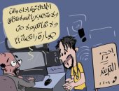 احجز التريند فى كاريكاتير اليوم السابع