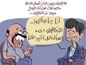 "الزواج بالصدقات" فى كاريكاتير اليوم السابع