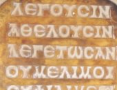 نص يونانى قديم يعيد كتابة تاريخ الأغنية الشفوية فى العالم