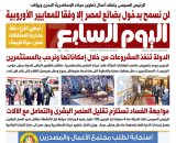 اليوم السابع: الرئيس السيسى يتفقد أعمال تطوير ميناء الإسكندرية البحرى