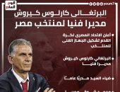 البرتغالى كارلوس كيروش مديرا فنيا لمنتخب مصر.. إنفوجراف
