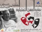 فيلم تسجيلى عن محمود حميدة فى افتتاح مهرجان نقابة المهن التمثيلية