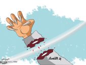 الضرب بيد من حديد على المفسدين فى كاريكاتير