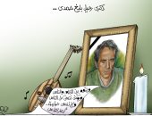 رحيل الملحن المبدع بليغ حمدى في كاريكاتير اليوم السابع