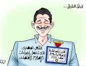 تقرير التنمية البشرية شهادة نجاح للشعب المصرى.. فى كاريكاتير اليوم السابع