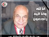 نقابة الأطباء تنعى وفاة الدكتور أحمد علي الجارم رائد طب الأمراض المتوطنة فى مصر
