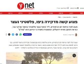 يديعوت أحرونوت: طعن إسرائيلى بمدينة يافا