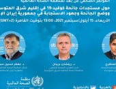 الصحة العالمية تطلق مؤتمرا صحفيا حول مستجدات كورونا بإقليم شرق المتوسط