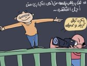 هوس التريند في كاريكاتير ساخر باليوم السابع
