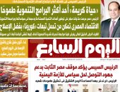 «حياة كريمة» أحد أكثر البرامج التنموية طموحا.. غدا بـ"اليوم السابع"