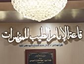 كلية الدراسات الإسلامية بالإسكندرية تطلق اسم الإمام الطيب على أكبر قاعاتها