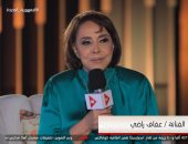عفاف راضي: كنت باخد على الأغنية 50 جنيه ودلوقتى كل من هب ودب بيطلع يغنى