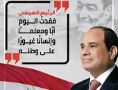 رئيس مصر ينعى البطل المخلص.. رسائل الرئيس السيسى فى وداع المشير طنطاوى