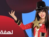 تعرف على مواعيد عرض مسلسل "لهفة" على DMC دراما