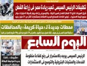 "ﺛﻮرة زراﻋﻴﺔ ﺟﺪﻳﺪة.. ﺗﻜﻠﻴﻔﺎت اﻟﺮﺋﻴﺲ اﻟﺴﻴﺴﻰ ﺗﻌﻴﺪ رﻳﺎدة ﻣﺼﺮ ﻓﻰ زراﻋﺔ اﻟﻘﻄن".. غدا على اليوم السابع