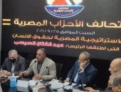 تيسير مطر: تحالف الأحزاب سيتصدى لأى تقارير تهاجم مصر فى ملف حقوق الإنسان