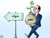 سيناء في عهد الرئيس السيسى بكاريكاتير اليوم السابع