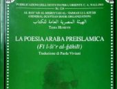 "فى الشعر الجاهلى" و"الحرام" بالإيطالية ضمن بروتوكول هيئة الكتاب ومعهد روما