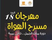 انطلاق مهرجان مسرح الهواة فى دورته الـ18 ببورسعيد.. اعرف التفاصيل