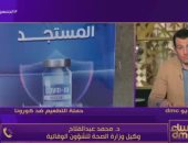 "الصحة": إطلاق تطبيق يكشف موقف المواطنين من تلقى لقاح كورونا