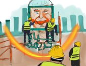 حياة كريمة ترسم الابتسامة على وجوه المواطنين في كاريكاتير اليوم السابع
