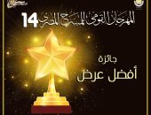 المهرجان القومى للمسرح المصري يستحدث جائزة جديدة فى تصويت الجمهور 