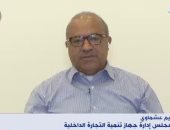 التموين: سننشئ 14 سوق جملة جديدة متطورة خلال السنوات العشر المقبلة