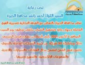 محافظة الجيزة تنظم ملتقى توظيف السبت بمشاركة 50 شركة