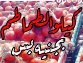 كيلو الطماطم بجنيه.. بائع خضروات يحطم الأسعار بمناسبة ذكرى أكتوبر "فيديو"