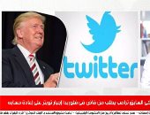 ترامب عايز حسابه ..الرئيس الأمريكى السابق فى جولات قضائية ومعارك من أجل حساب تويتر