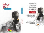 الواقع والفانتازيا فى قصص "أبراج التفاح" للكاتب محمد ربيع حماد