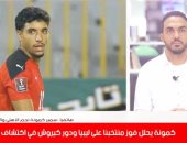 سمير كمونة: عمر مرموش كشف ضعف نظر المدربين المصريين.. فيديو 