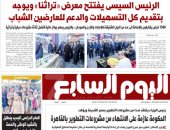 الرئيس السيسى يفتتح معرض «تراثنا».. غدا بـ"اليوم السابع"