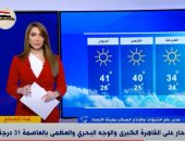 الأرصاد: درجات الحرارة تعود لمعدلاتها الطبيعية مع نهاية الأسبوع.. فيديو