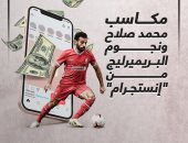 مكاسب محمد صلاح ونجوم البريميرليج من "إنستجرام".. إنفوجراف