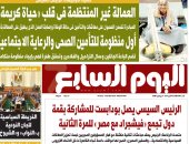 العمالة غير المنتظمة في قلب "حياة كريمة".. غدا بـ"اليوم السابع"