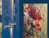 افتتاح معرض "استعادى" للفنان أحمد حواس بمركز محمود مختار الثقافى الأربعاء