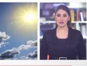 الطقس.. الحرارة هتنخفض من جديد ودى التوقعات حتى آخر الأسبوع "فيديو"