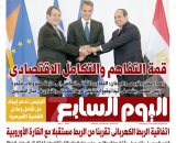 قمة التفاهم والتكامل الاقتصادى غدا على صفحات اليوم السابع